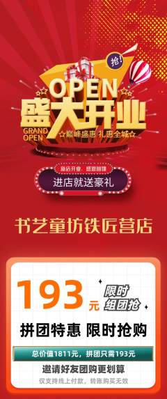 少儿书法拼团满血版新店开业活动配图海报