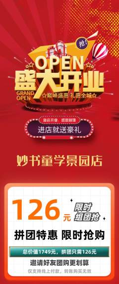少儿书法拼团价格阶梯团新店开业活动配图海报