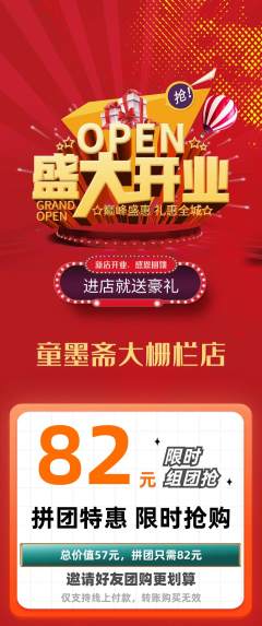 少儿书法拼团商品阶梯团新店开业活动配图海报