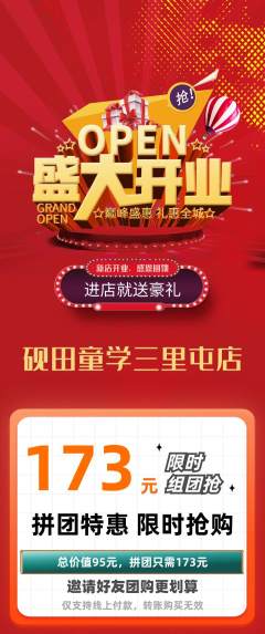 少儿书法拼团无阶梯团新店开业活动配图海报