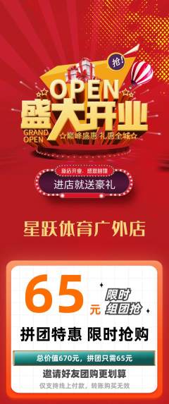 少儿体育拼团满血版新店开业活动配图海报