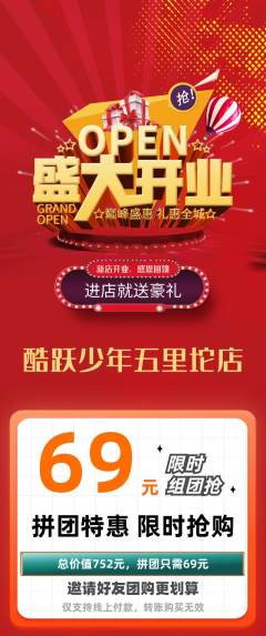 少儿体育拼团商品阶梯团新店开业活动配图海报
