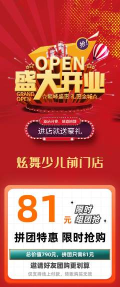 少儿舞蹈拼团满血版新店开业活动配图海报