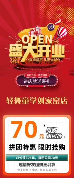 少儿舞蹈拼团无阶梯团新店开业活动配图海报