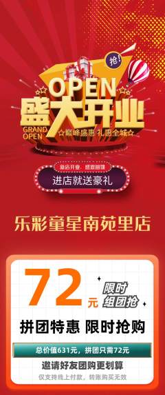 少儿乐器拼团价格阶梯团新店开业活动配图海报