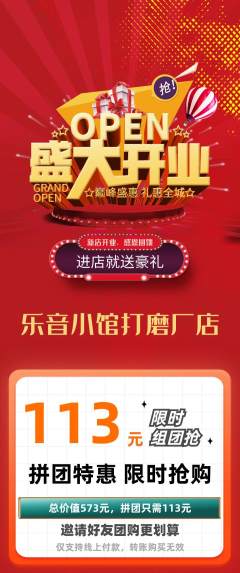 少儿乐器拼团商品阶梯团新店开业活动配图海报