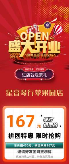 少儿乐器拼团无阶梯团新店开业活动配图海报