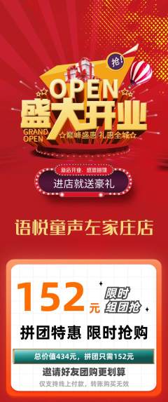 少儿主持拼团满血版新店开业活动配图海报