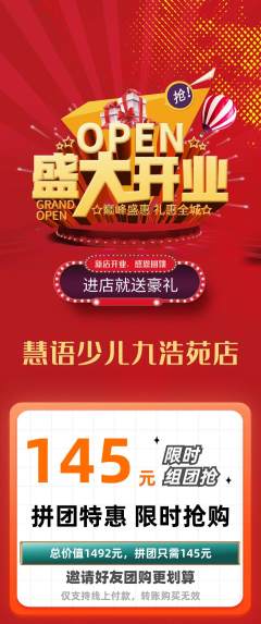 少儿主持拼团价格阶梯团新店开业活动配图海报