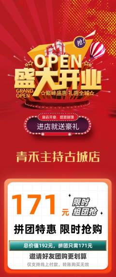 少儿主持拼团商品阶梯团新店开业活动配图海报