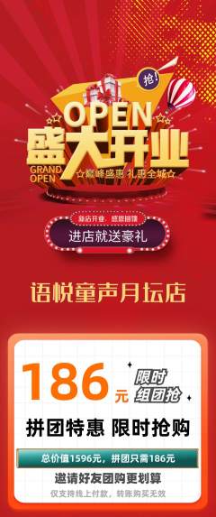 少儿主持拼团无阶梯团新店开业活动配图海报