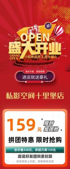 私人影院拼团满血版新店开业活动配图海报