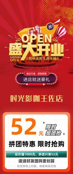 私人影院拼团商品阶梯团新店开业活动配图海报