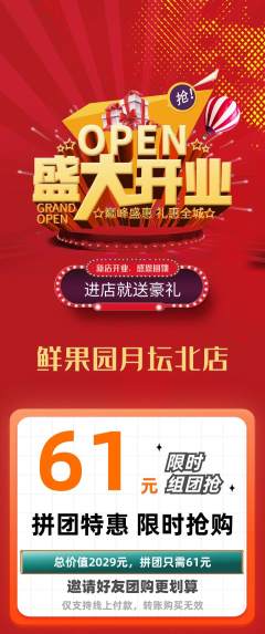 生鲜水果拼团满血版新店开业活动配图海报
