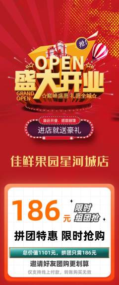 生鲜水果拼团价格阶梯团新店开业活动配图海报