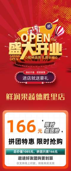 生鲜水果拼团商品阶梯团新店开业活动配图海报