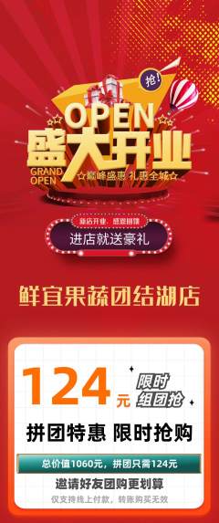 生鲜水果拼团无阶梯团新店开业活动配图海报