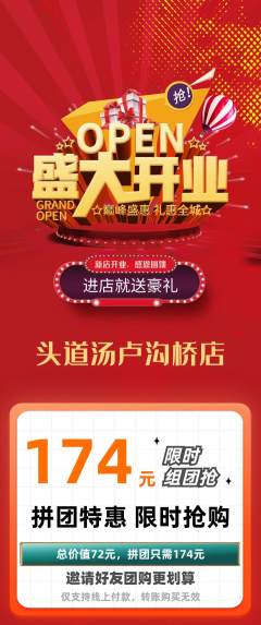 头道汤拼团满血版新店开业活动配图海报