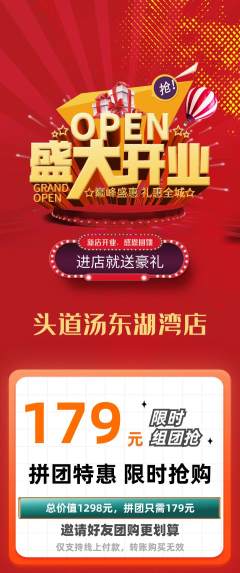 头道汤拼团商品阶梯团新店开业活动配图海报