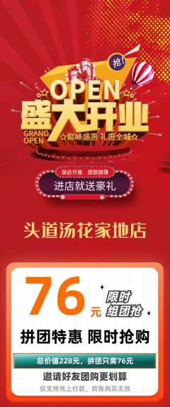 头道汤拼团无阶梯团新店开业活动配图海报