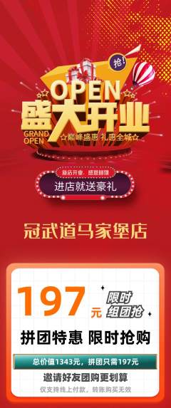 跆拳道拼团满血版新店开业活动配图海报