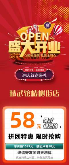 跆拳道拼团价格阶梯团新店开业活动配图海报