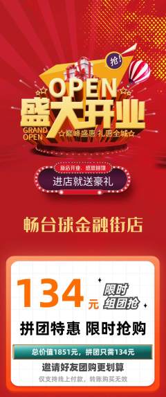 台球馆拼团价格阶梯团新店开业活动配图海报