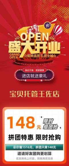 晚托班拼团满血版新店开业活动配图海报
