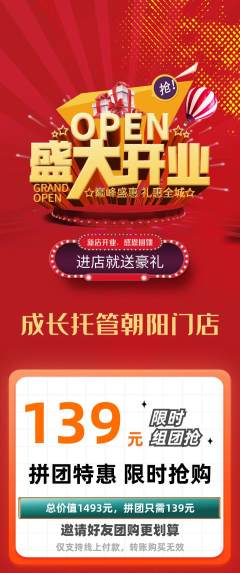 晚托班拼团价格阶梯团新店开业活动配图海报