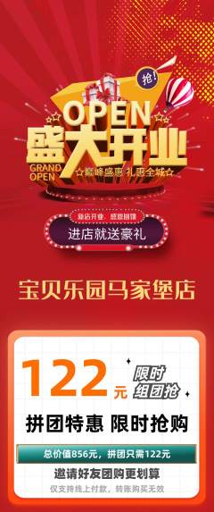 晚托班拼团无阶梯团新店开业活动配图海报