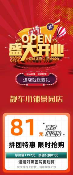 洗车拼团无阶梯团新店开业活动配图海报