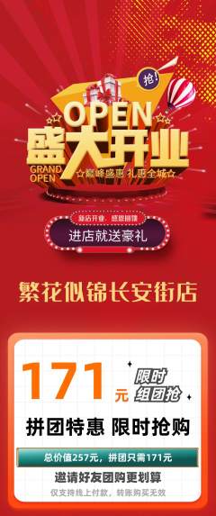 鲜花店拼团满血版新店开业活动配图海报