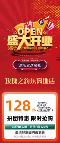 鲜花店拼团无阶梯团新店开业活动配图海报