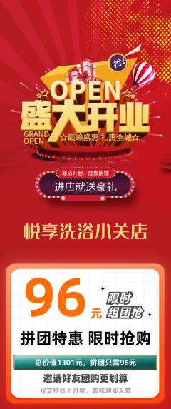 洗浴汗蒸拼团满血版新店开业活动配图海报