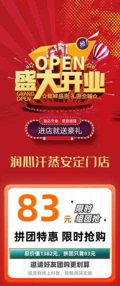 洗浴汗蒸拼团价格阶梯团新店开业活动配图海报
