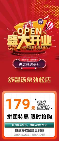 洗浴汗蒸拼团商品阶梯团新店开业活动配图海报