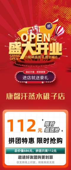 洗浴汗蒸拼团无阶梯团新店开业活动配图海报