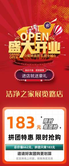 洗衣洗鞋拼团价格阶梯团新店开业活动配图海报