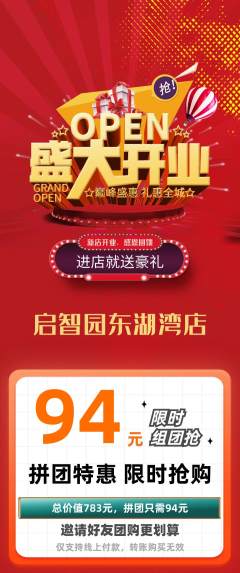 幼儿园拼团无阶梯团新店开业活动配图海报