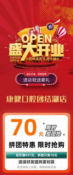 牙科口腔拼团价格阶梯团新店开业活动配图海报