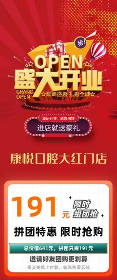 牙科口腔拼团商品阶梯团新店开业活动配图海报