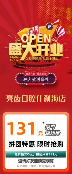 牙科口腔拼团无阶梯团新店开业活动配图海报