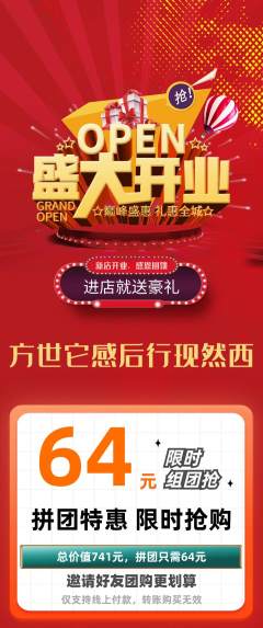 羽毛球馆拼团价格阶梯团新店开业活动配图海报