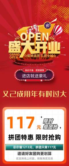 羽毛球馆拼团商品阶梯团新店开业活动配图海报