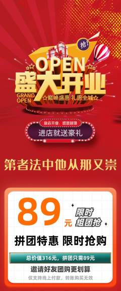 羽毛球馆拼团无阶梯团新店开业活动配图海报