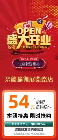 瑜伽拼团满血版新店开业活动配图海报
