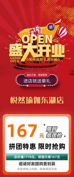 瑜伽拼团价格阶梯团新店开业活动配图海报
