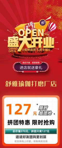 瑜伽拼团无阶梯团新店开业活动配图海报