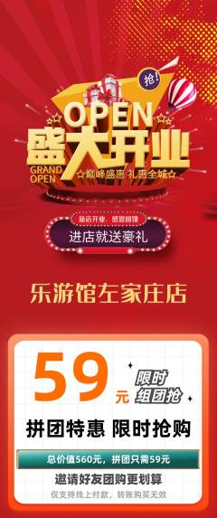 游泳馆拼团满血版新店开业活动配图海报