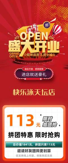 游泳馆拼团价格阶梯团新店开业活动配图海报